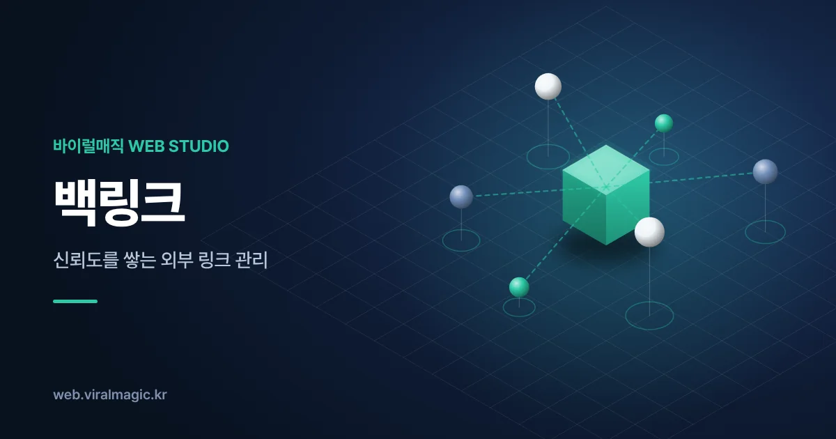 백링크 서비스 대표 이미지