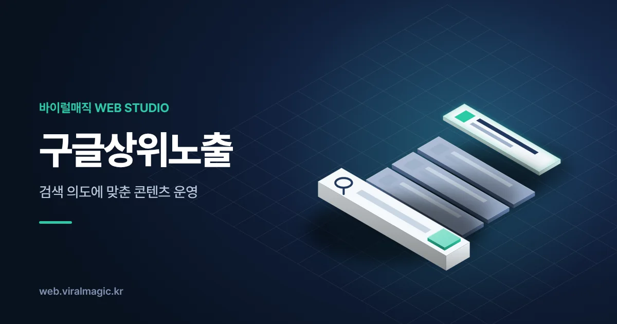 구글상위노출 서비스 대표 이미지