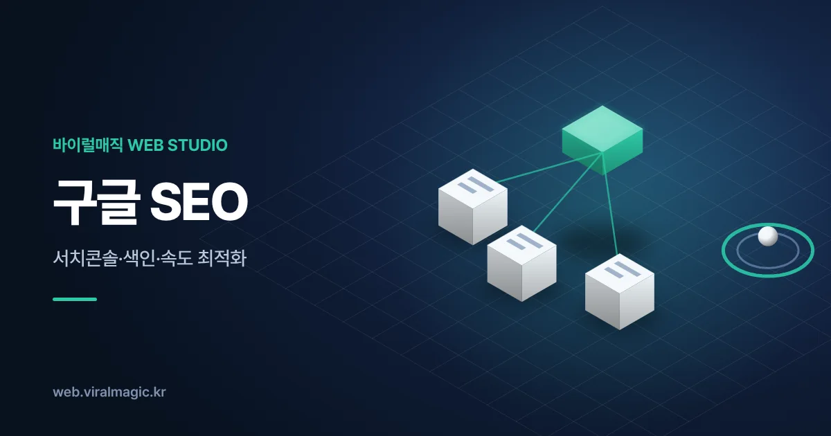 구글 SEO 서비스 대표 이미지