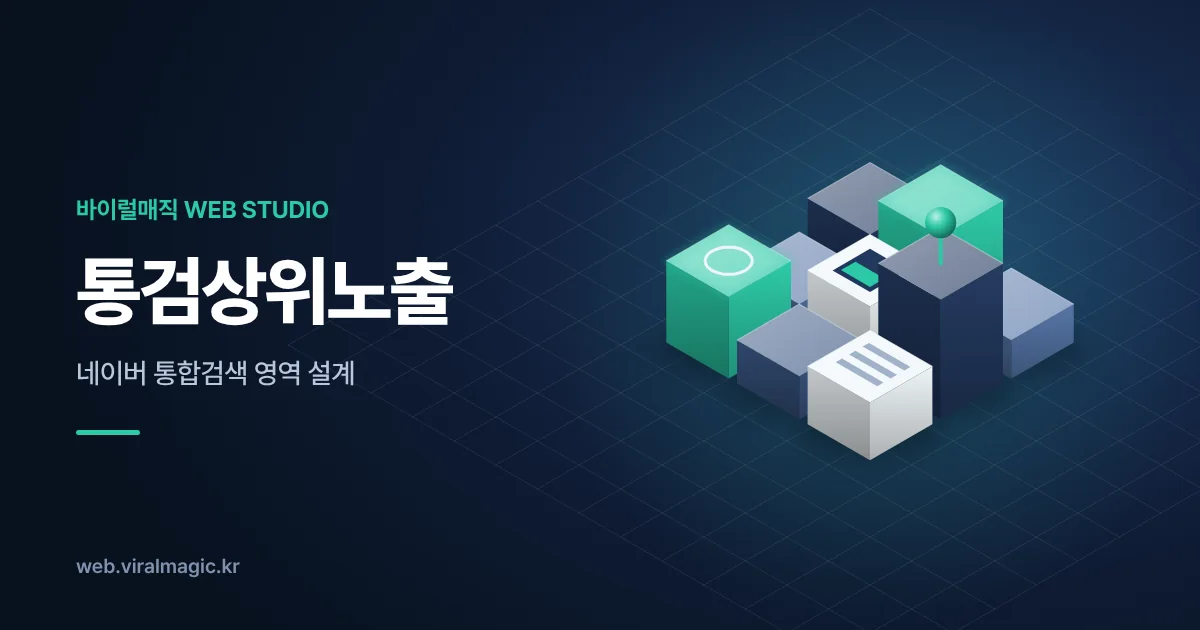 통검상위노출 서비스 대표 이미지
