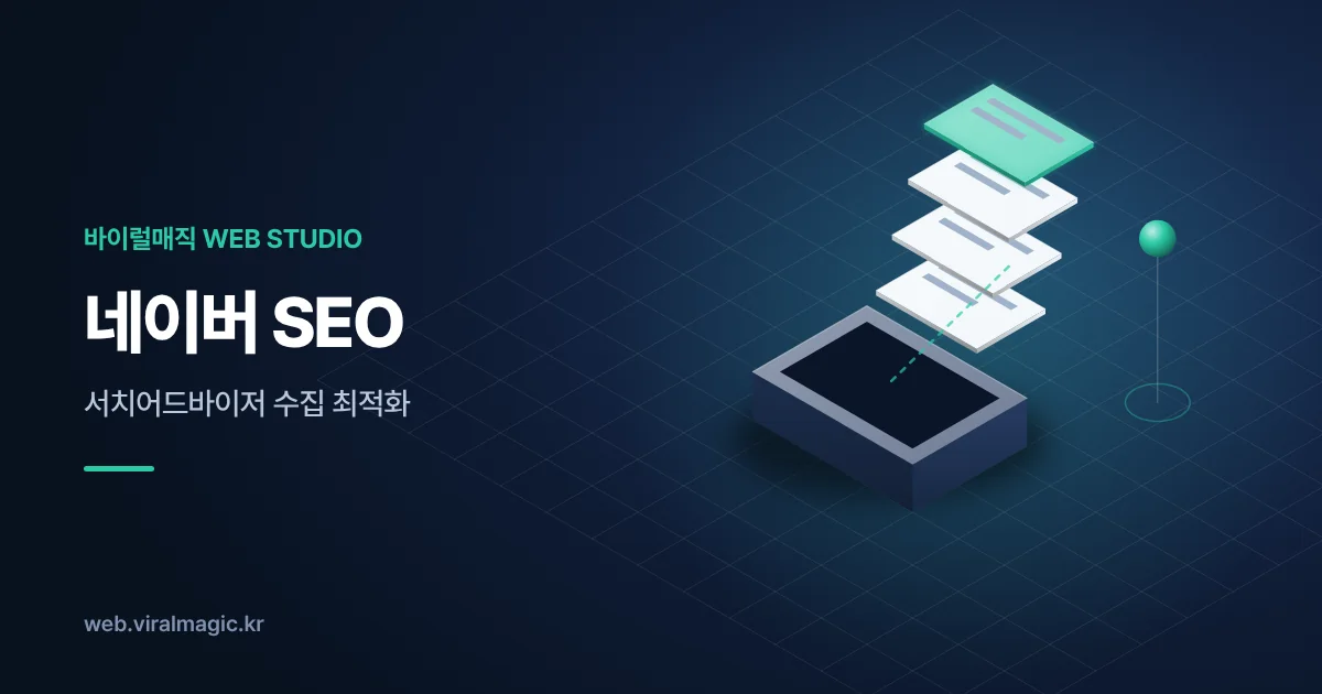 네이버 SEO 서비스 대표 이미지