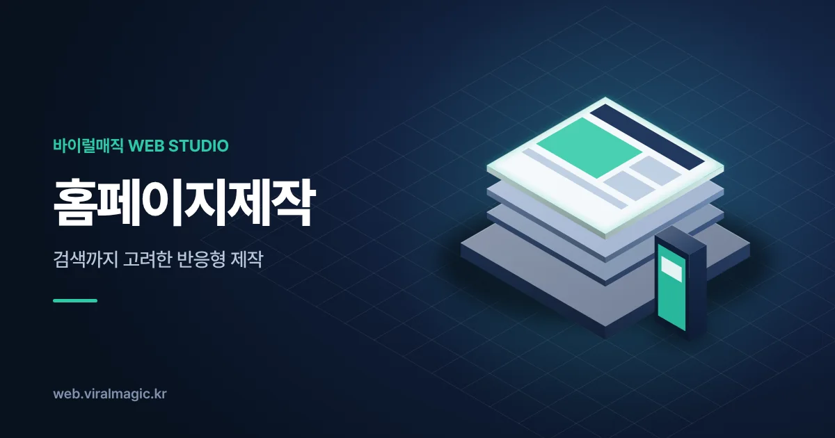 홈페이지제작 서비스 대표 이미지